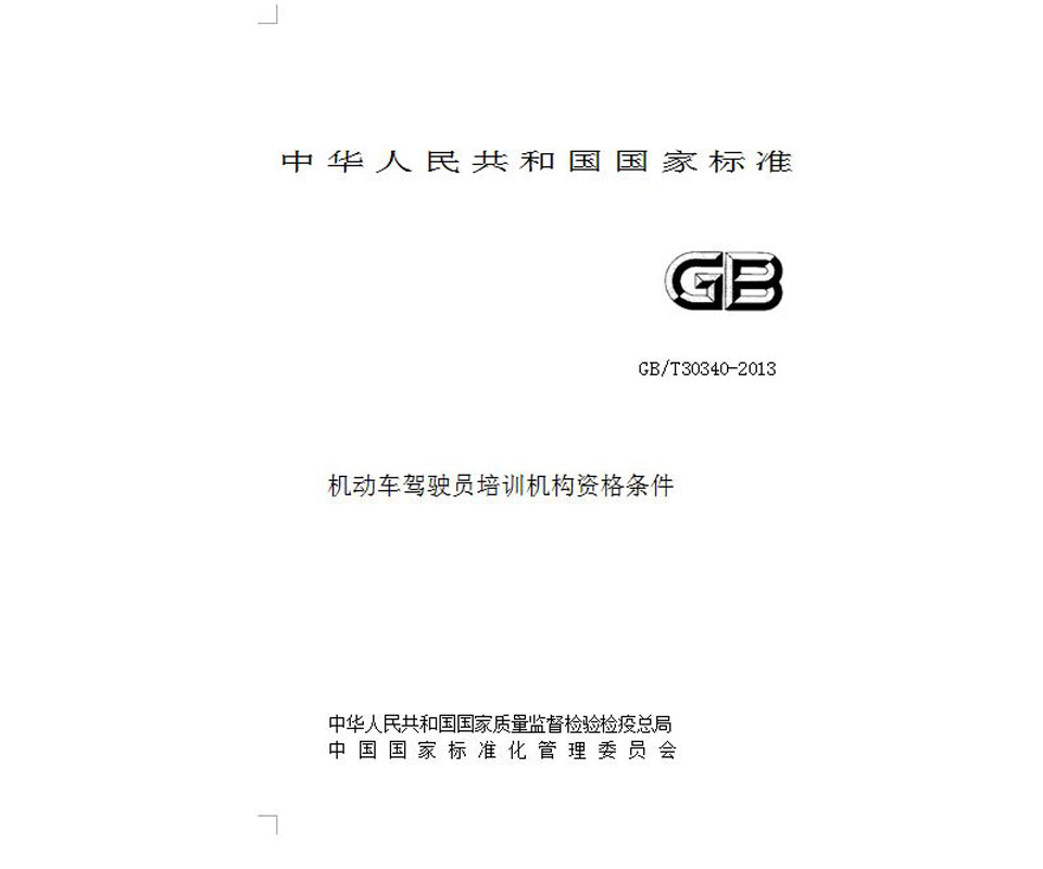 HC-JP-Y3型 三類駕校標準驗收產(chǎn)品系列